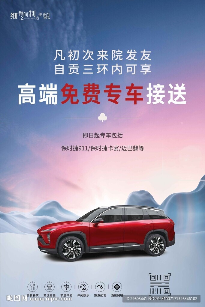 专车接送海报