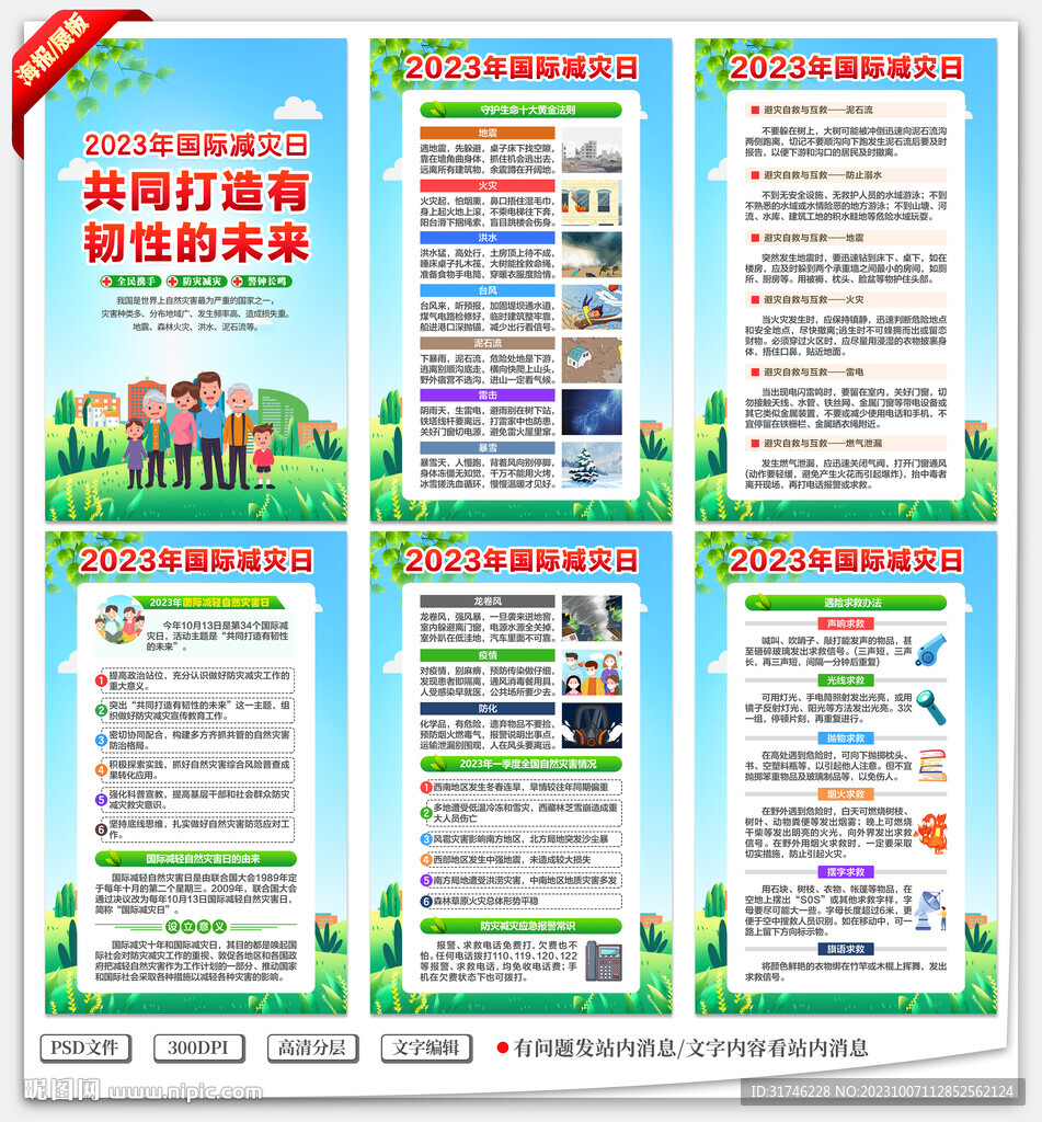 国际减灾日