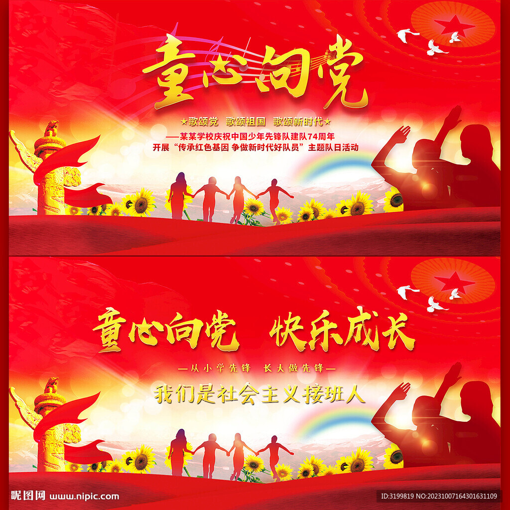 童心向党舞台背景