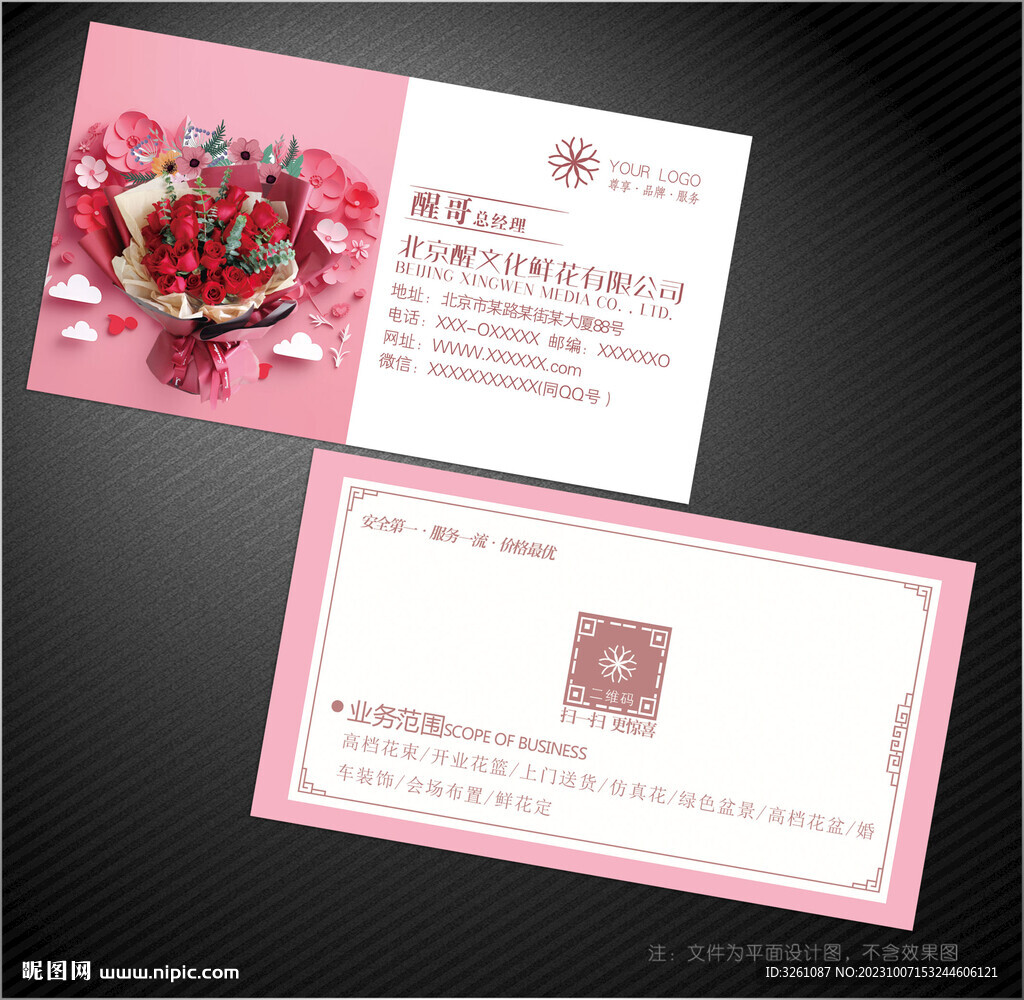 花店名片