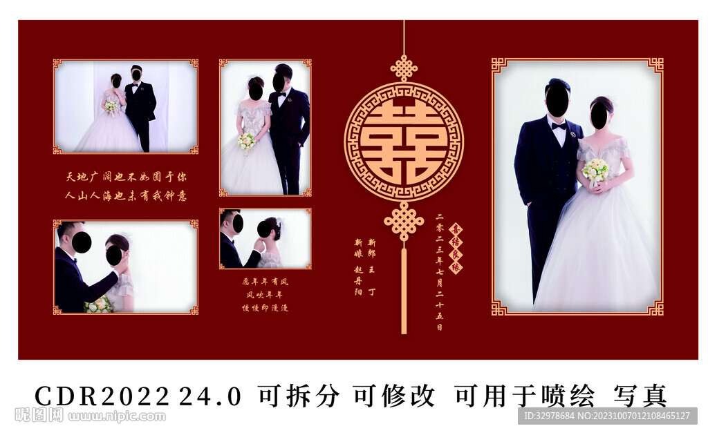 婚礼照片墙