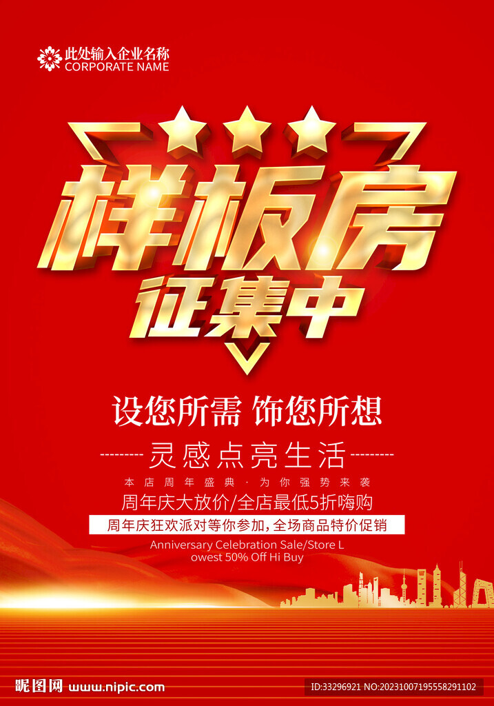 征集样板房