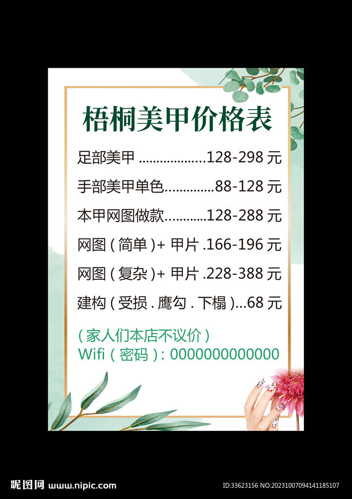 美甲价格