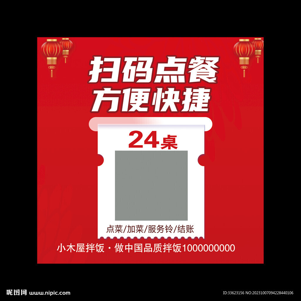 扫码点餐桌牌