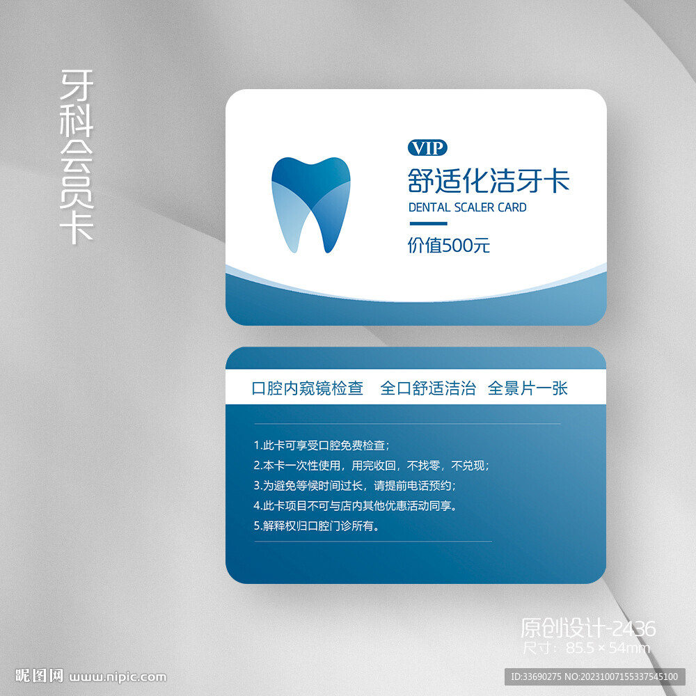 蓝色洁牙洗牙牙科口腔卡会员卡