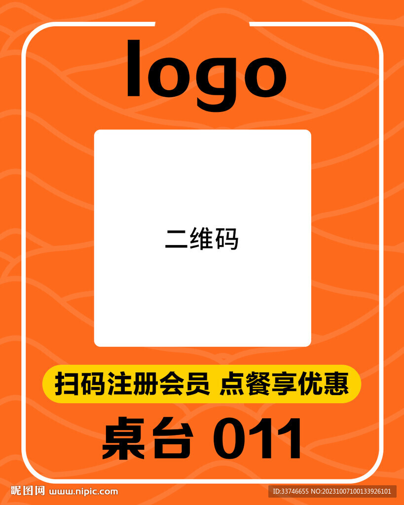 扫码点餐桌贴