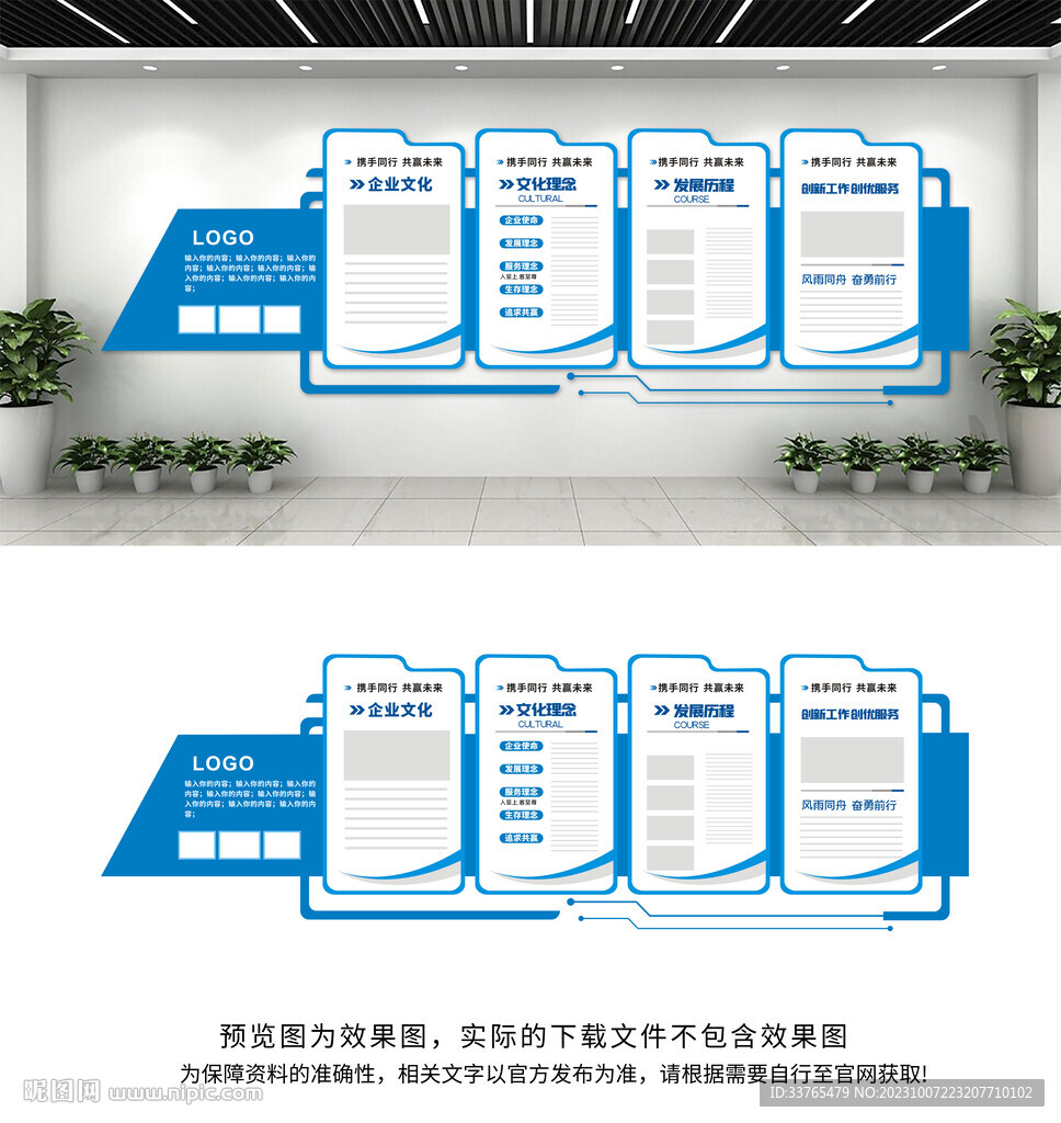 企业文化墙