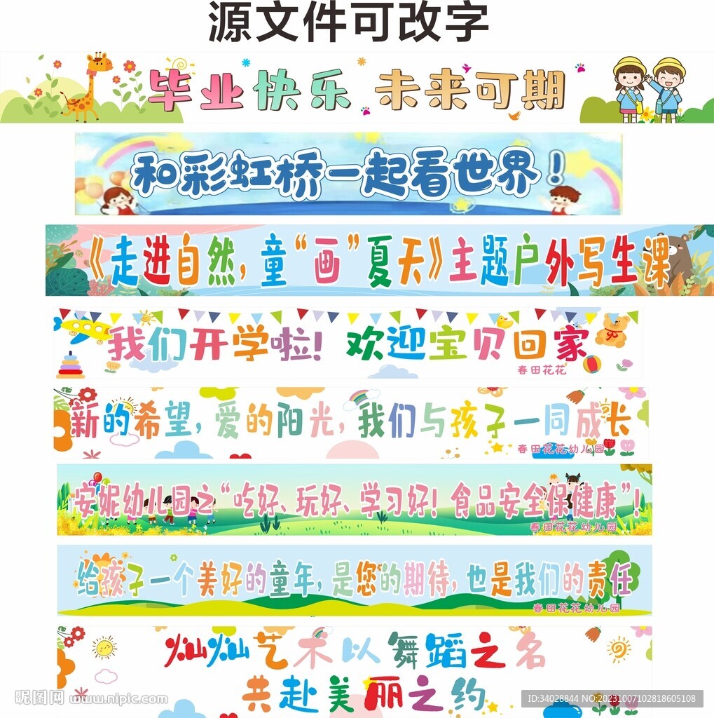 幼儿园横幅