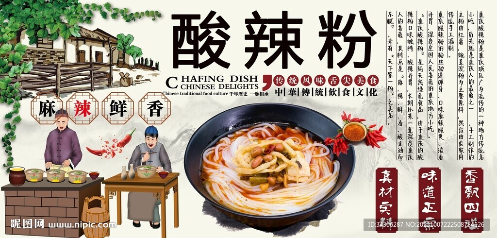 酸辣粉