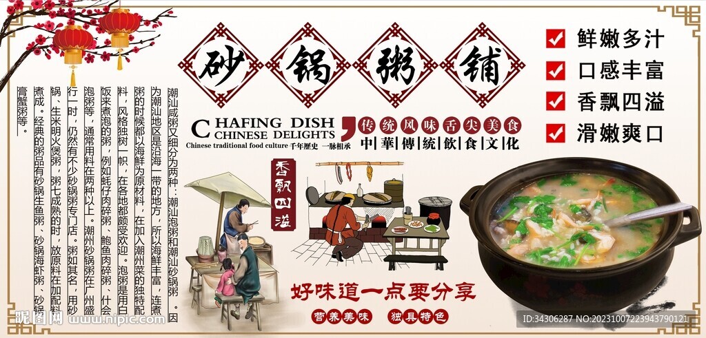砂锅粥铺