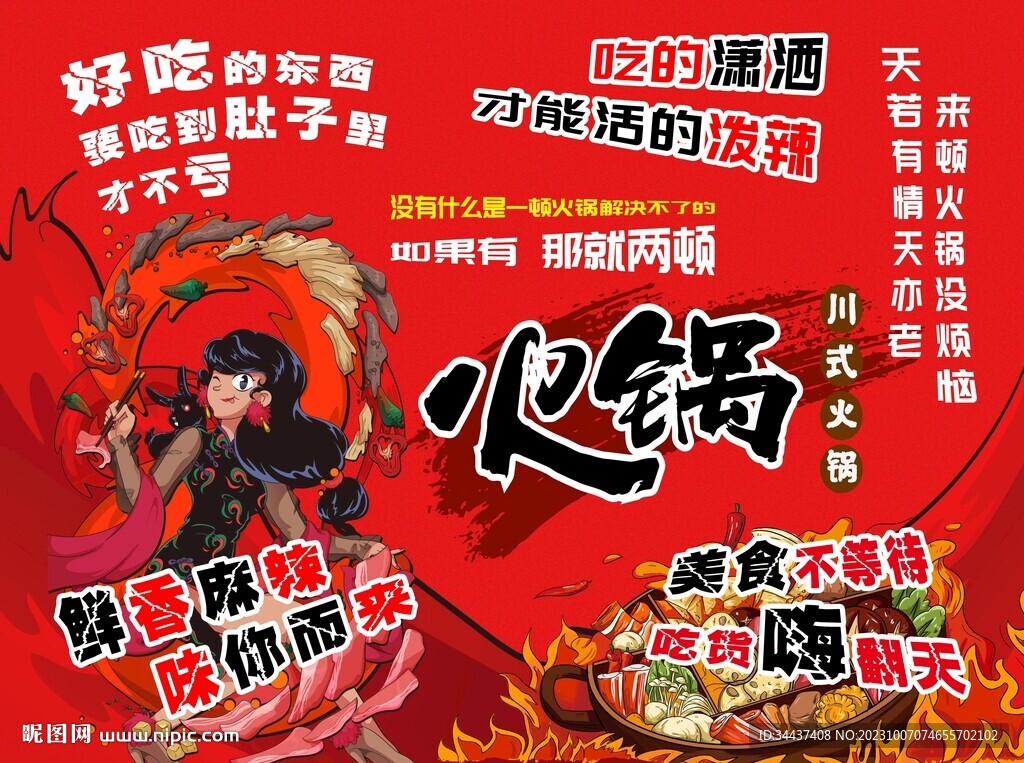 火锅