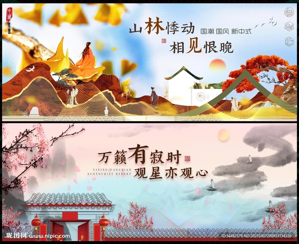 中国风