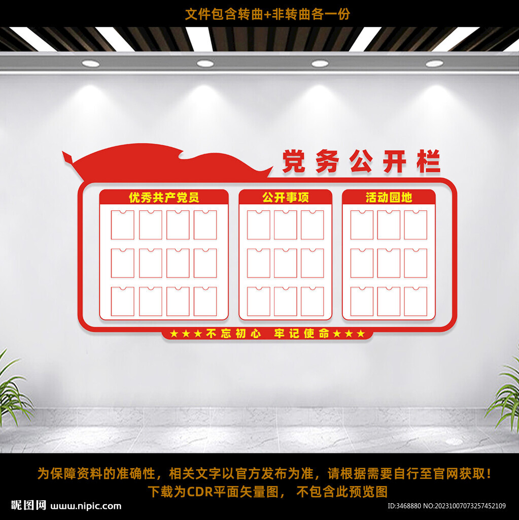 党务公开栏