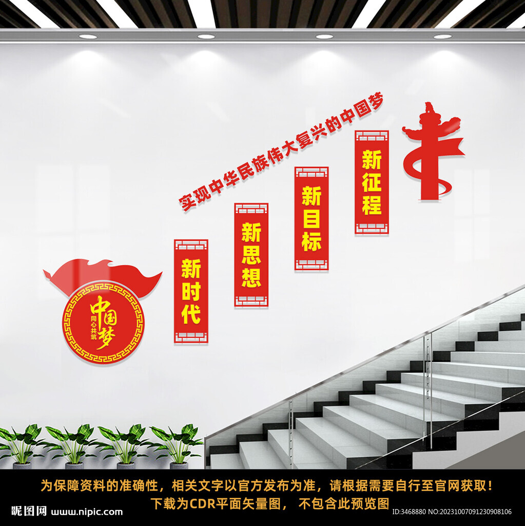 党建楼梯文化墙