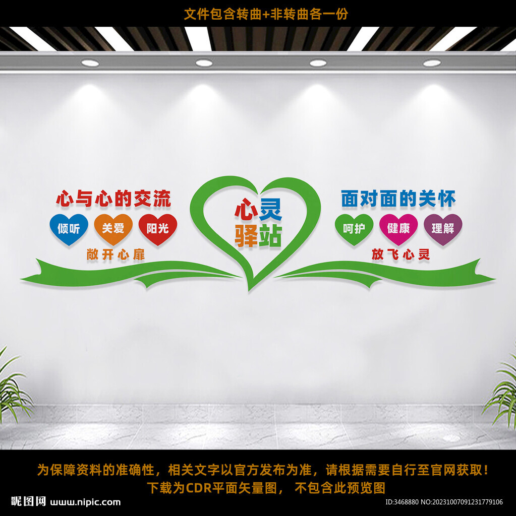 心灵驿站