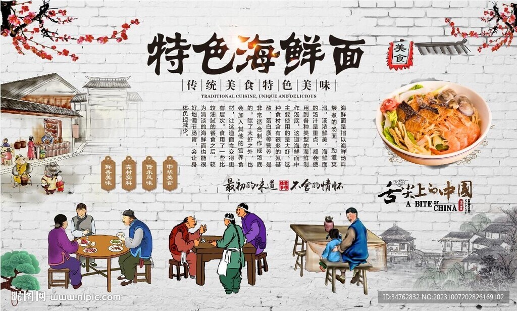 海鲜面