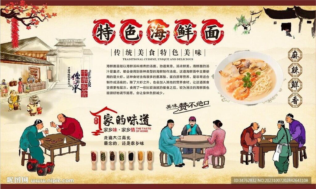 海鲜面