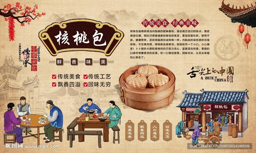 核桃包