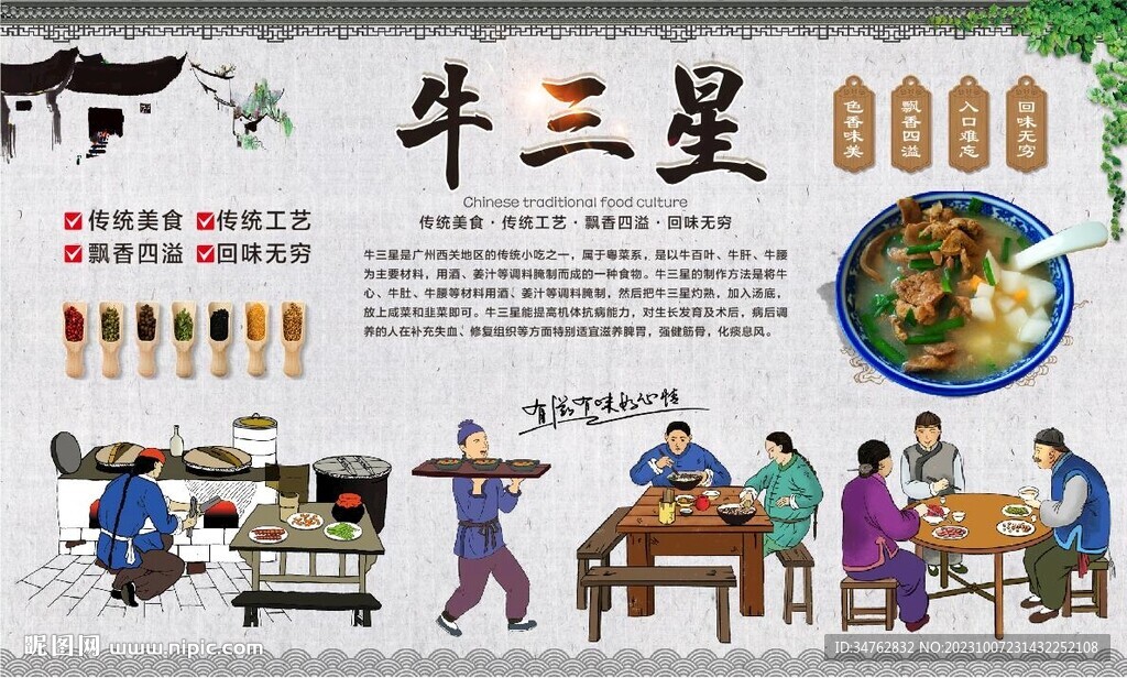 牛三星
