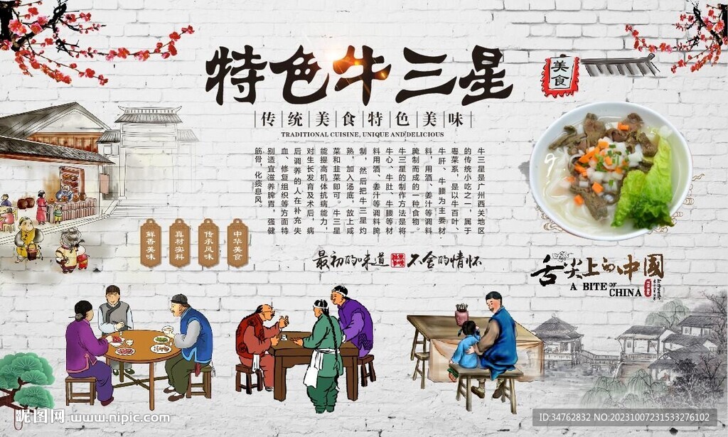 牛三星