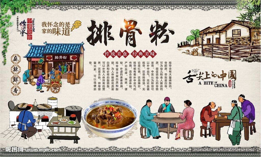 排骨粉 