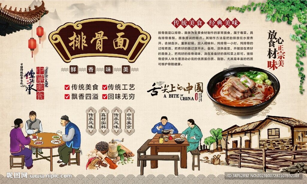 排骨面 