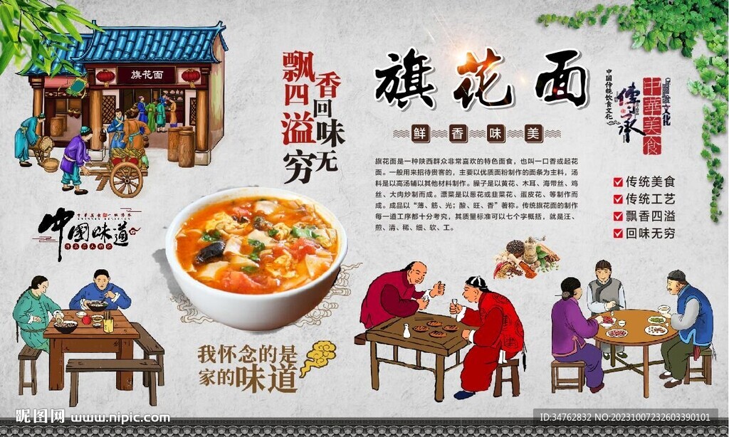 旗花面 