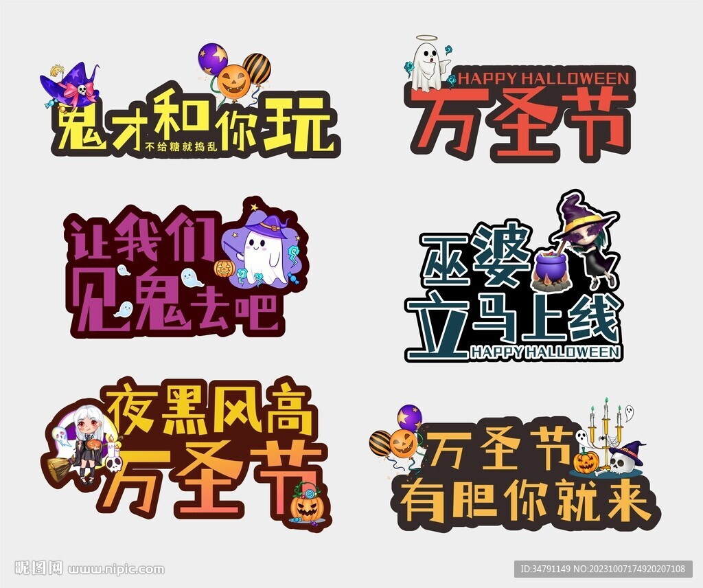 万圣节手举牌