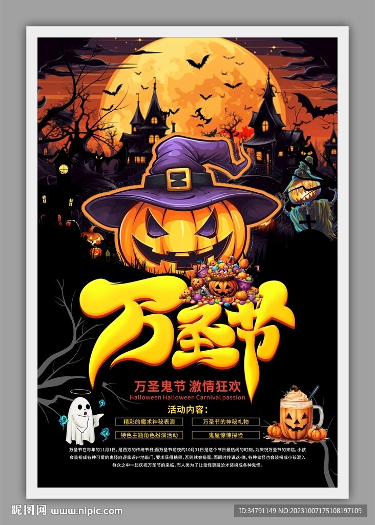 万圣节活动宣传海报