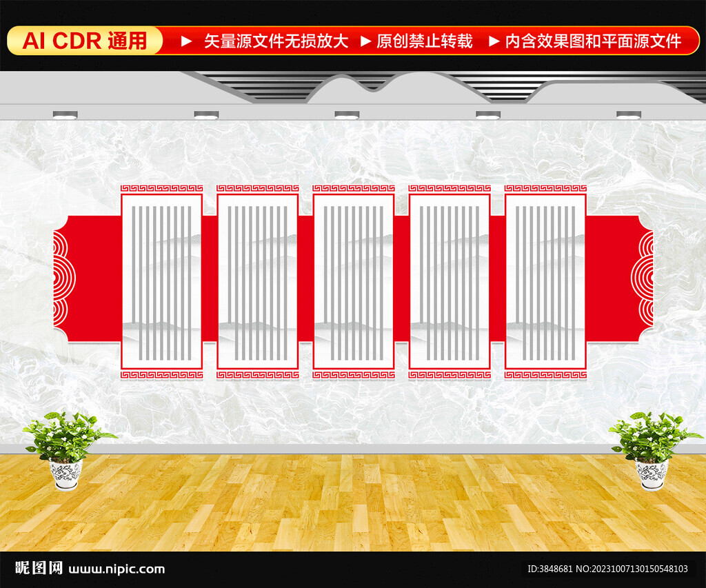 中式企业文化墙