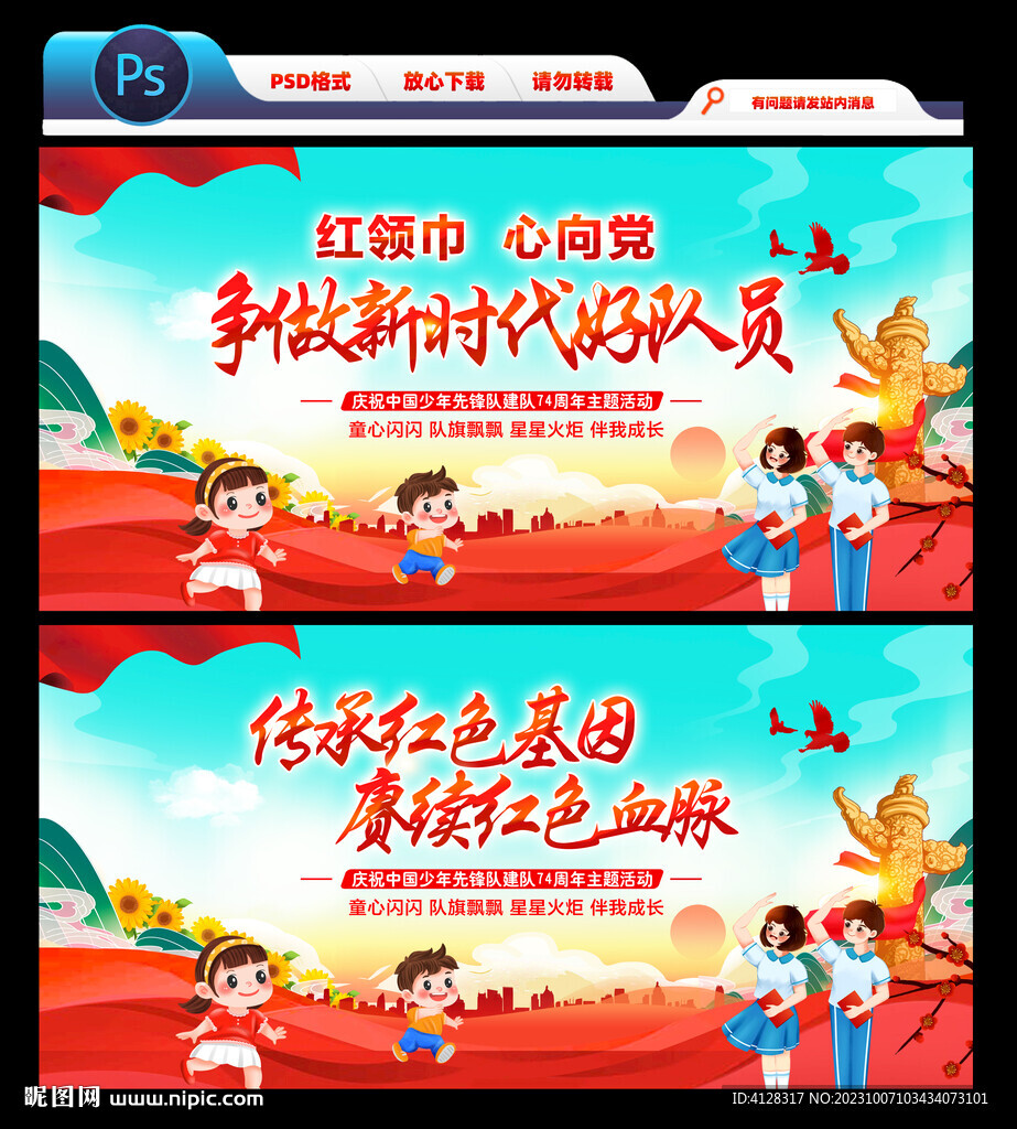 争做新时代好队员
