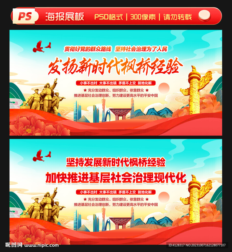 新时代枫桥经验