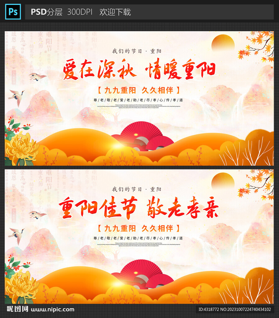 重阳节
