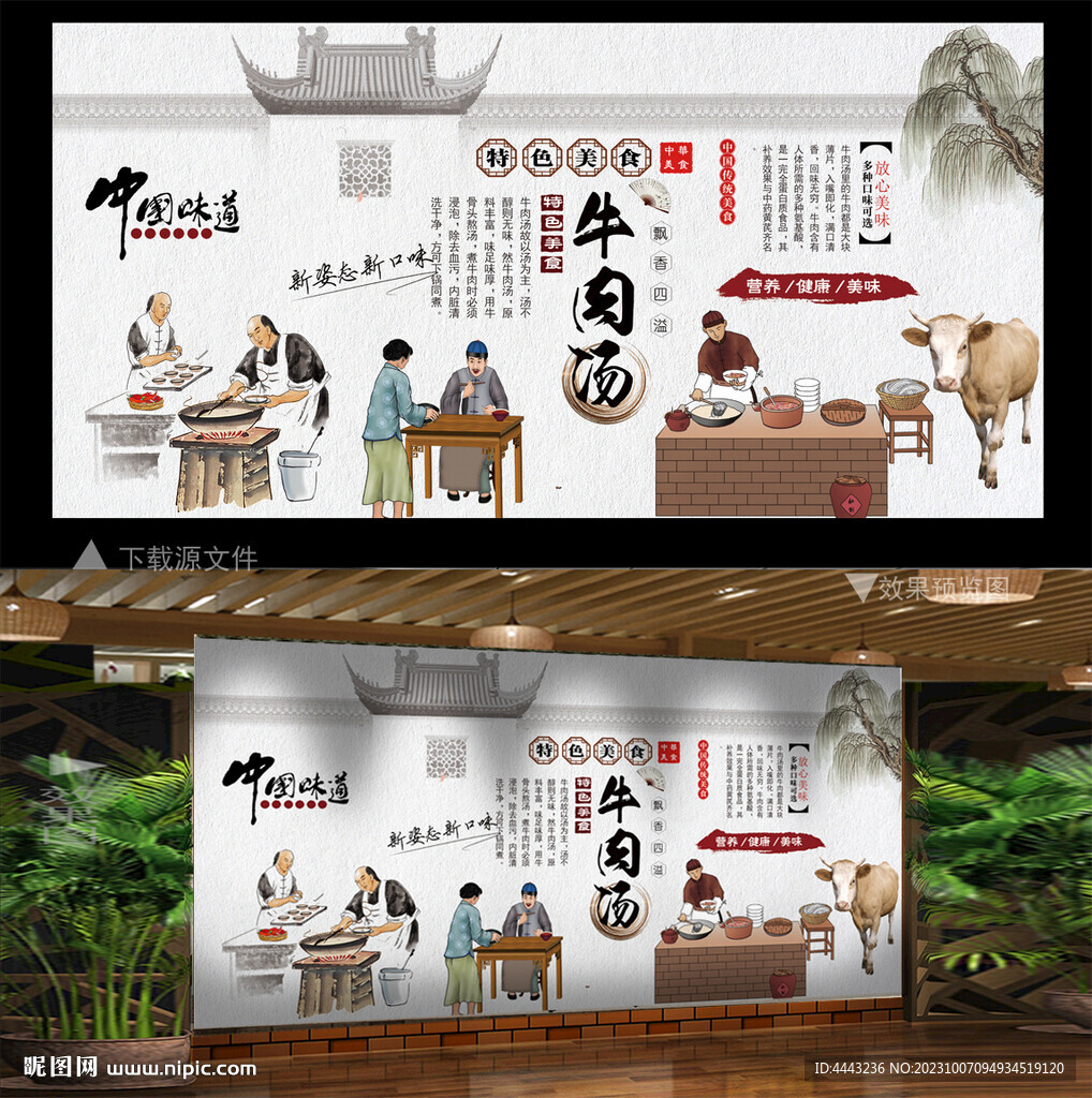 牛肉汤