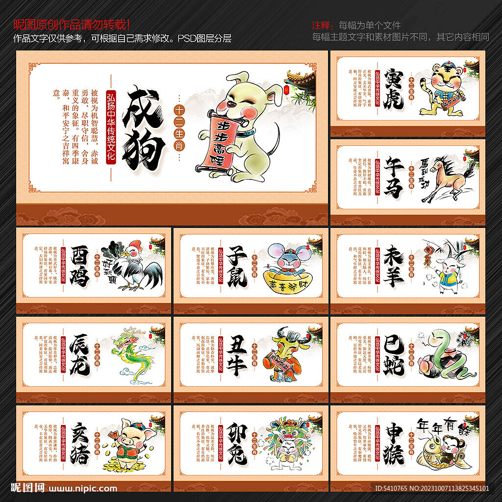 12生肖