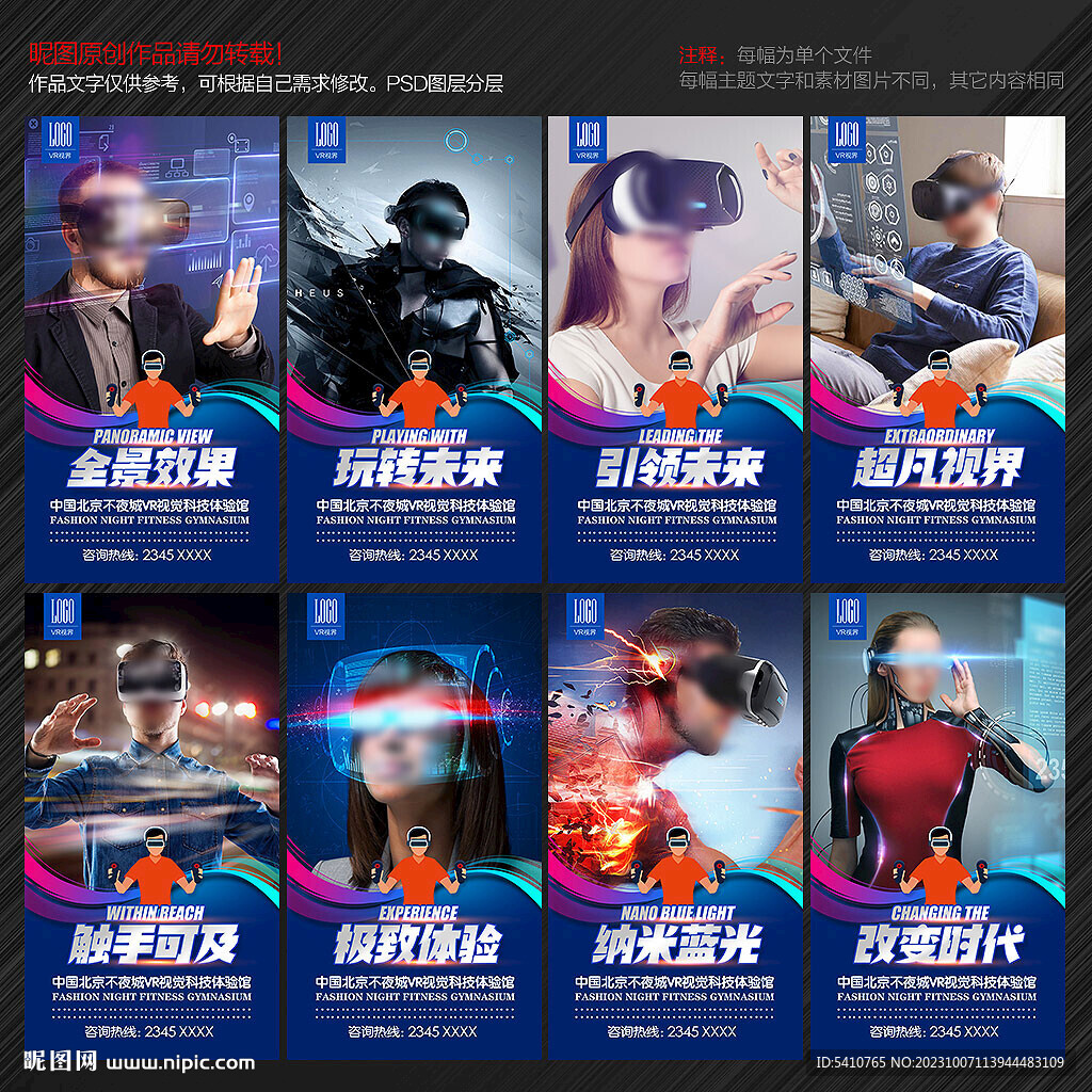 VR海报