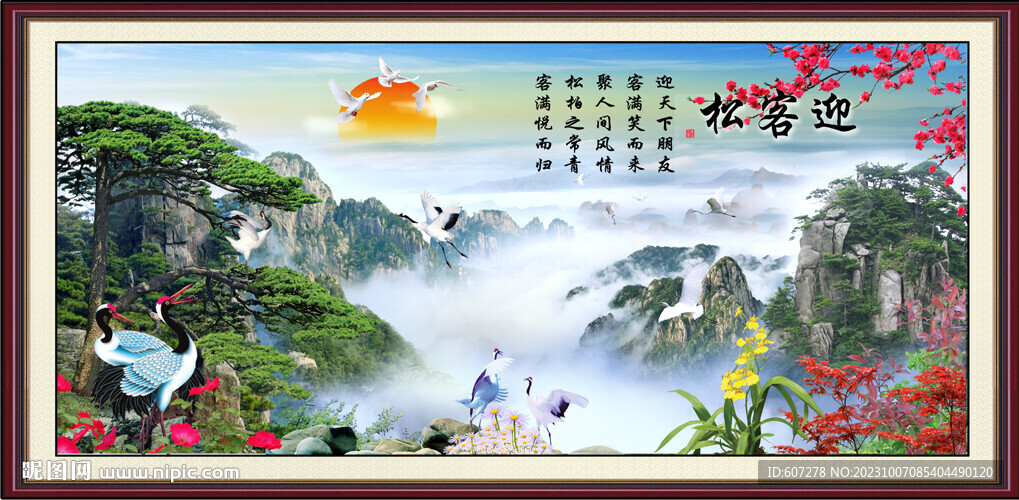 迎客松