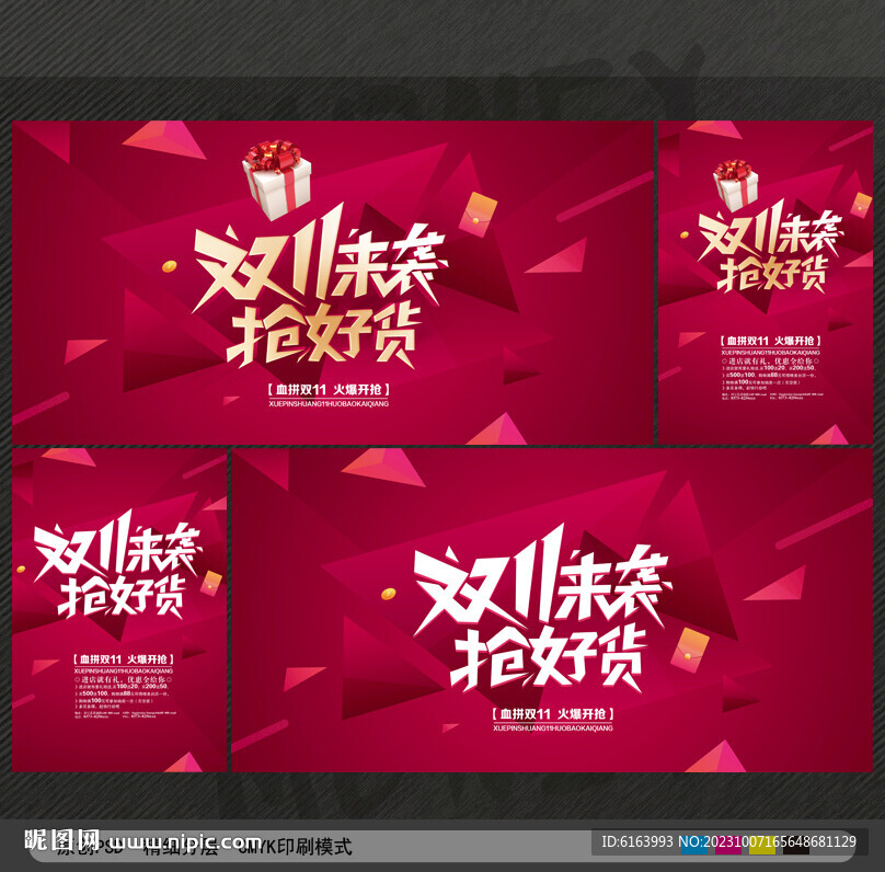 双十一