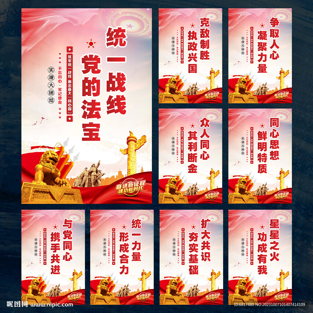 统战