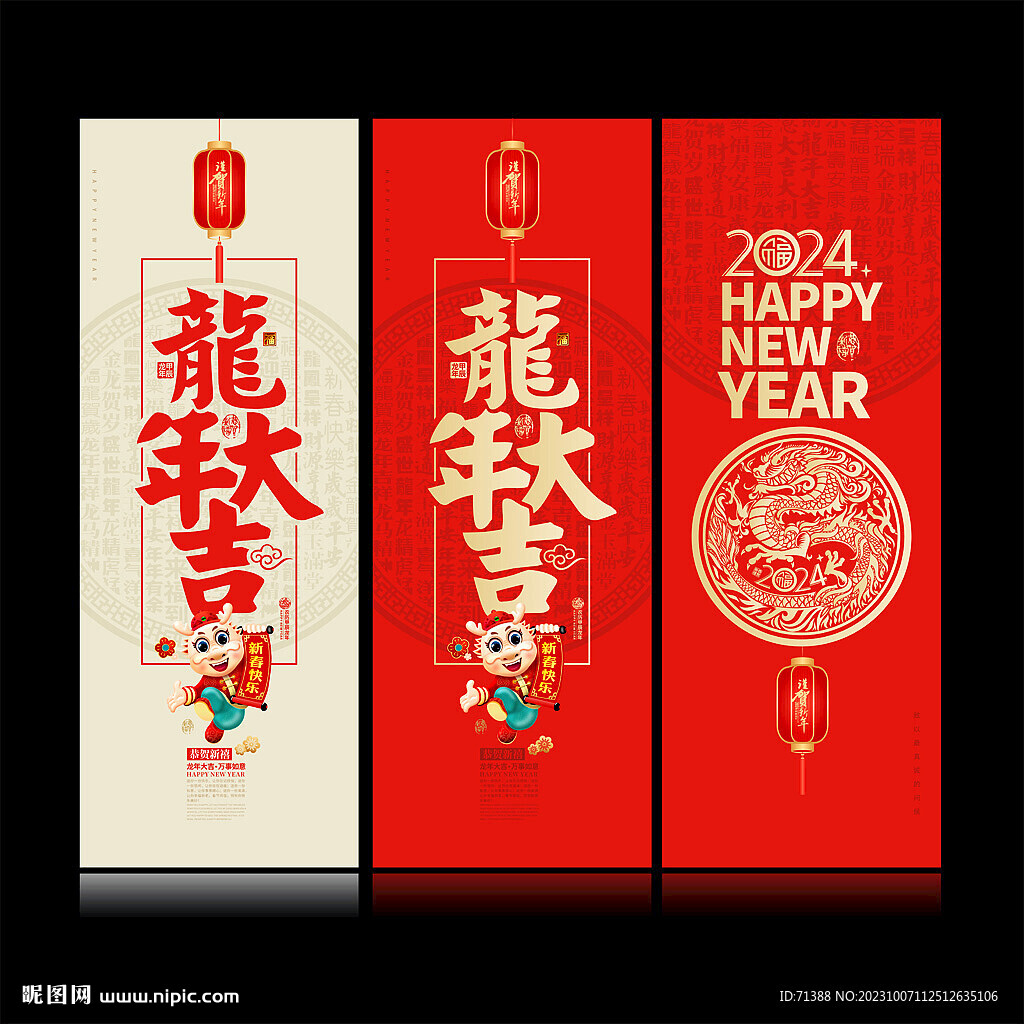 2024龙年贺卡