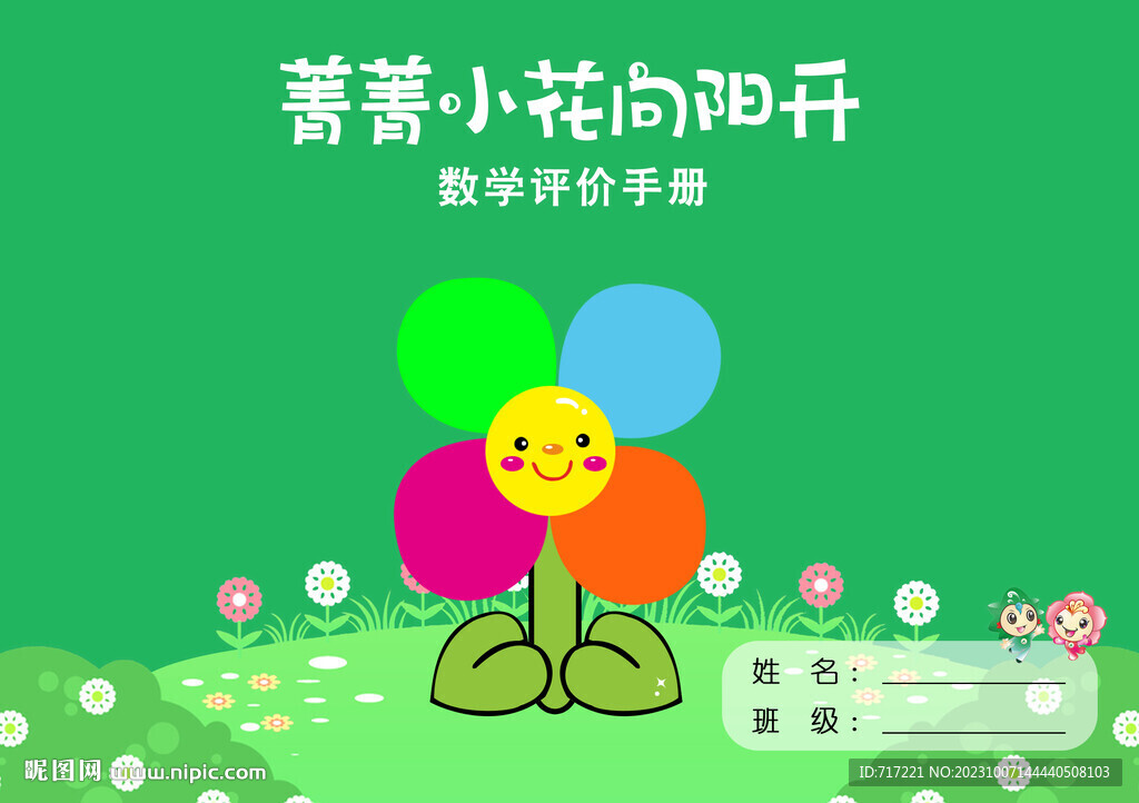 数学评价手册设计