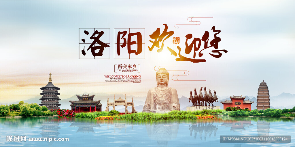 洛阳地标