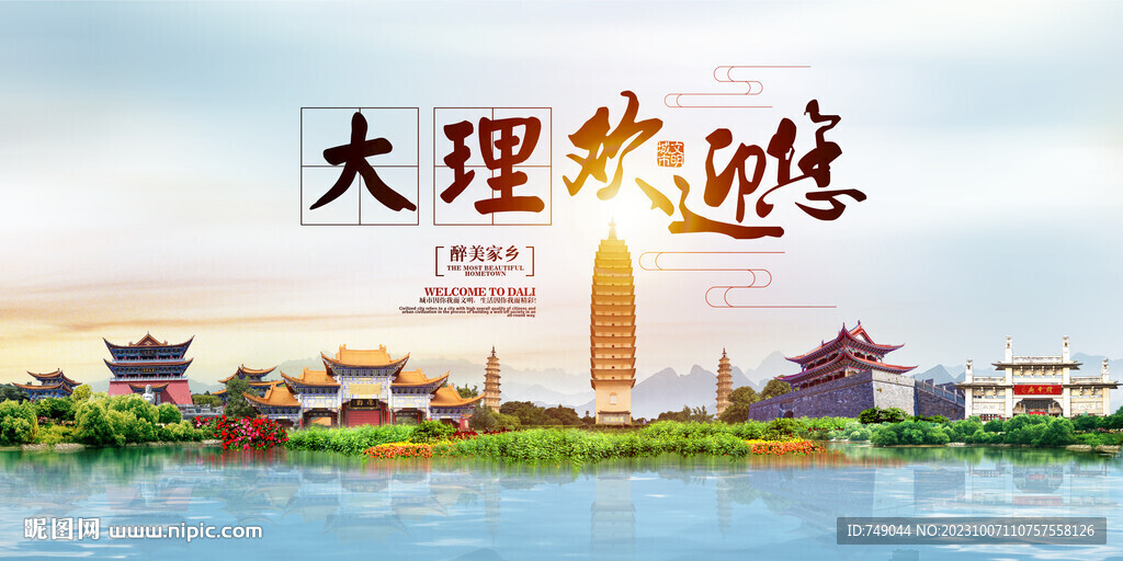 大理地标