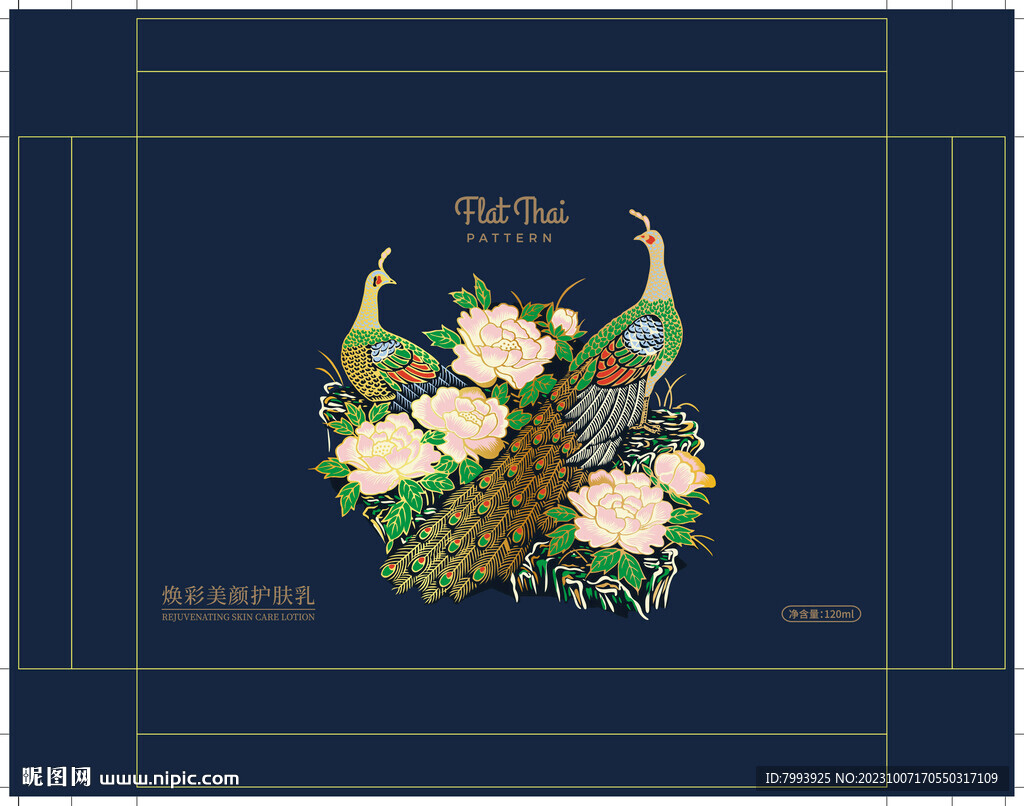 化妆品包装盒