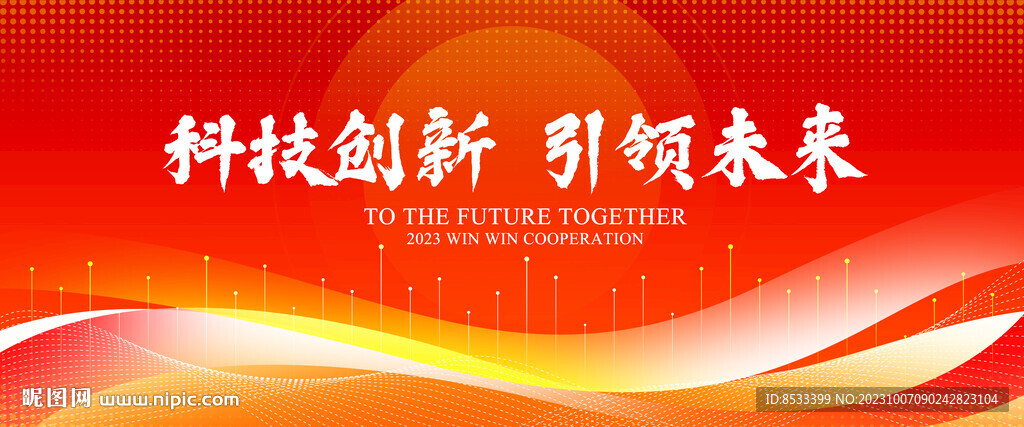2024橙色年会背景