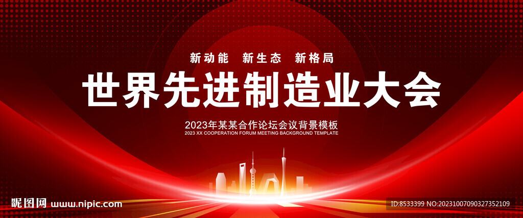2024红色年会展板背景