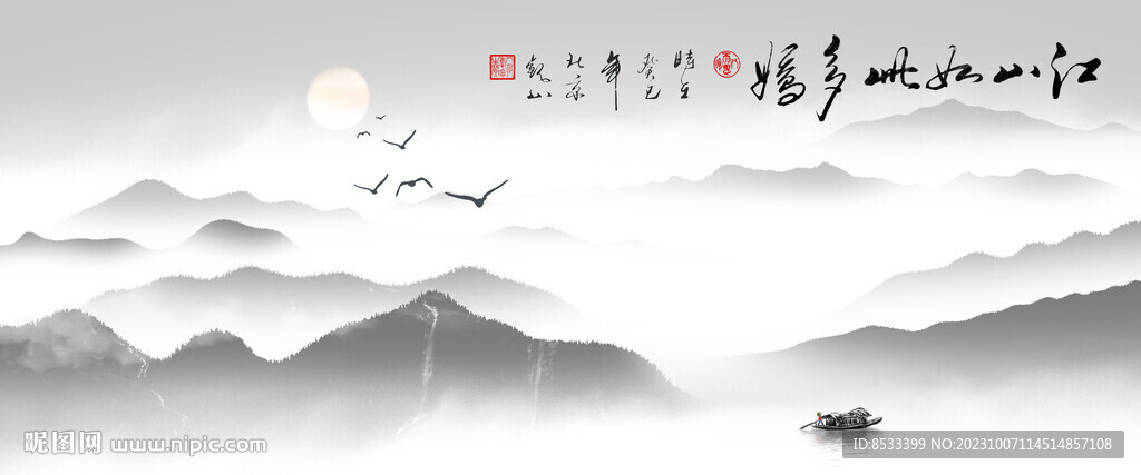 水墨画