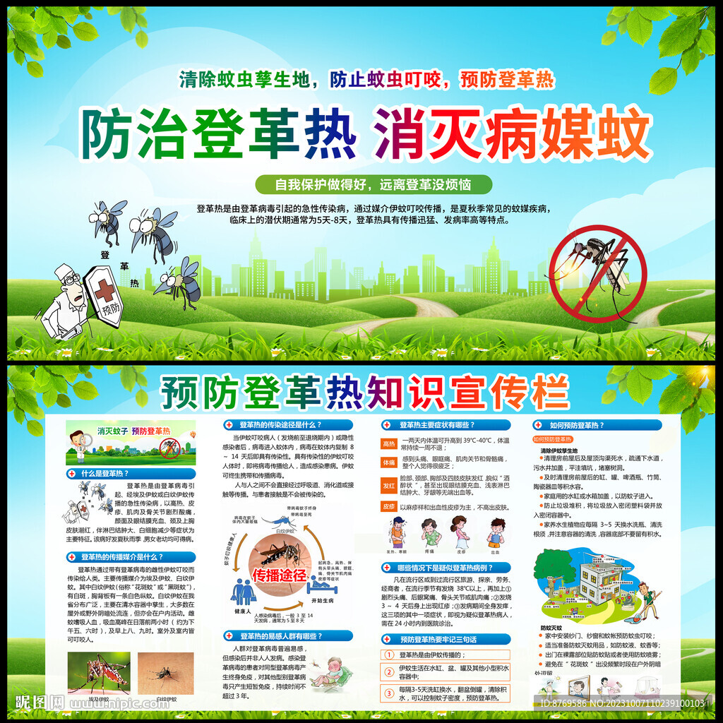 登革热