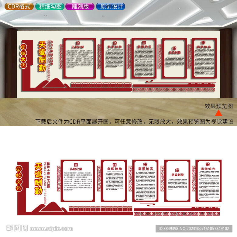 学校文化墙 
