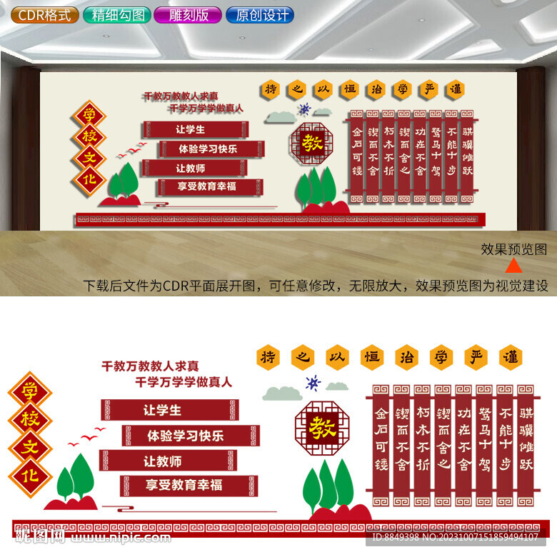 学校文化墙 